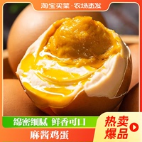 麻醬雞蛋麻醬咸雞蛋空包裝即食咸淡適中美味熟食咸雞蛋可搭配多