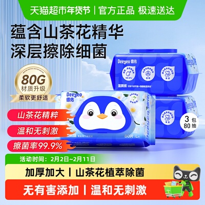 德佑山茶花湿厕纸湿巾