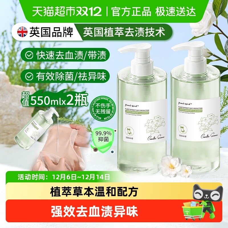 柚慕植萃抑菌去渍去味内衣洗衣液