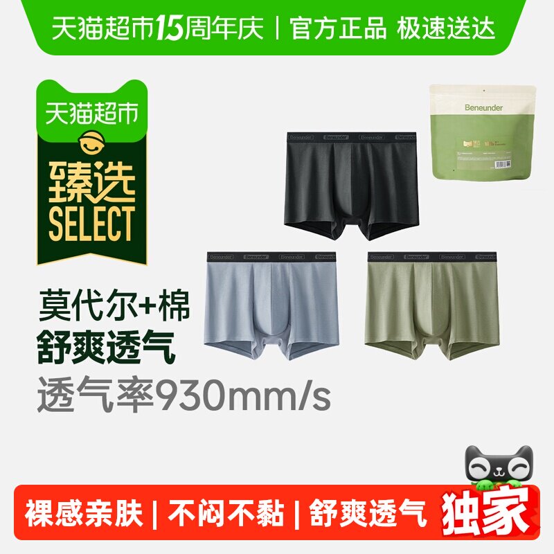 臻选 下拉领优惠 蕉下男士莫代尔棉质内裤四角裤抑菌无痕平角裤