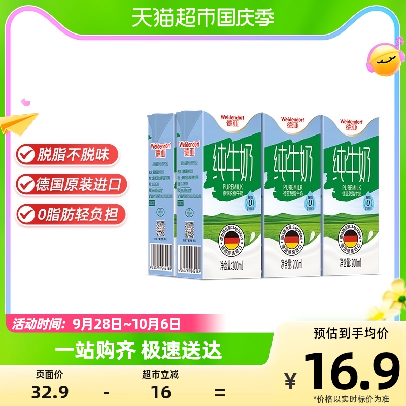 【进口】德国德亚脱脂牛奶学生营养高钙早餐奶200ml*6盒纯牛奶怎么样,好用不?