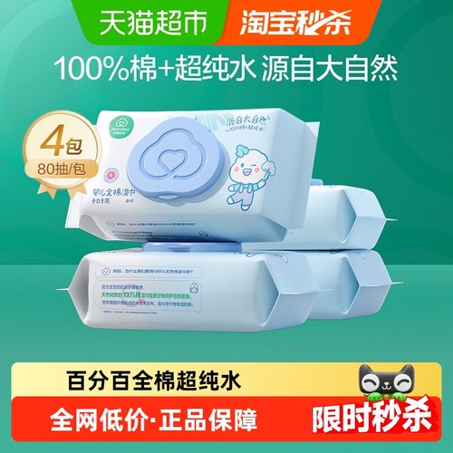 全棉时代超纯水婴儿手口湿巾