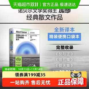 在我身上有一个不可战胜 婚礼集夏天集名著 夏天加缪作品集中文版