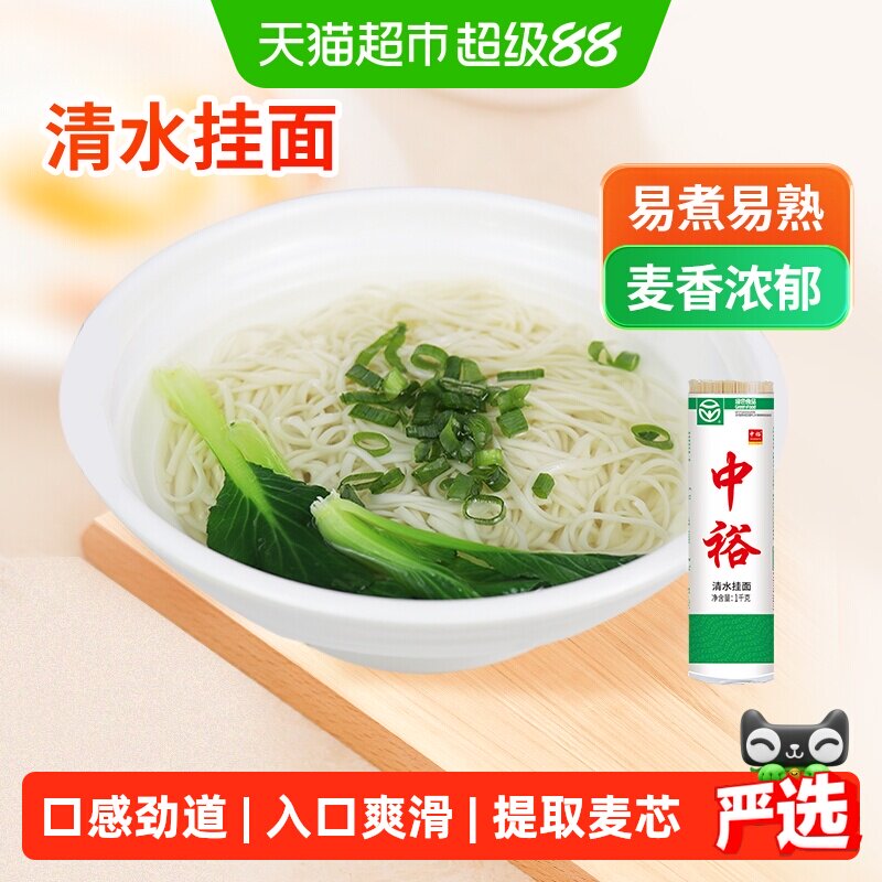 中裕二细挂面麦香易煮1kg图片