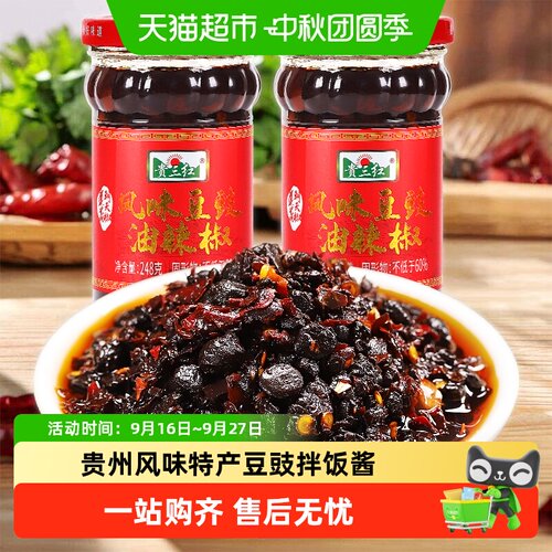 贵三红永川豆豉遵义朝天椒辣酱