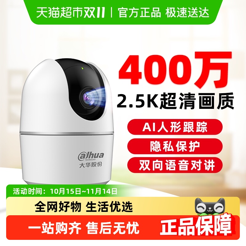 大华2K超清双向对讲家用摄像头