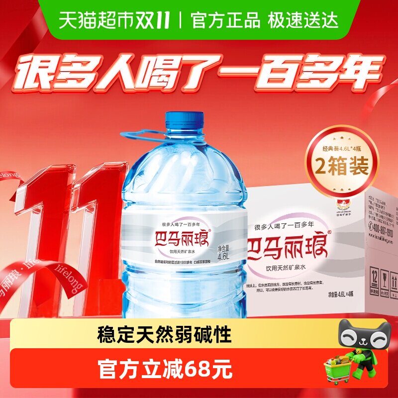 ��������������Ȼ��Ȫˮ4.6Lx8Ͱ�������ٴ��Ȫˮ����136Ԫ(������)