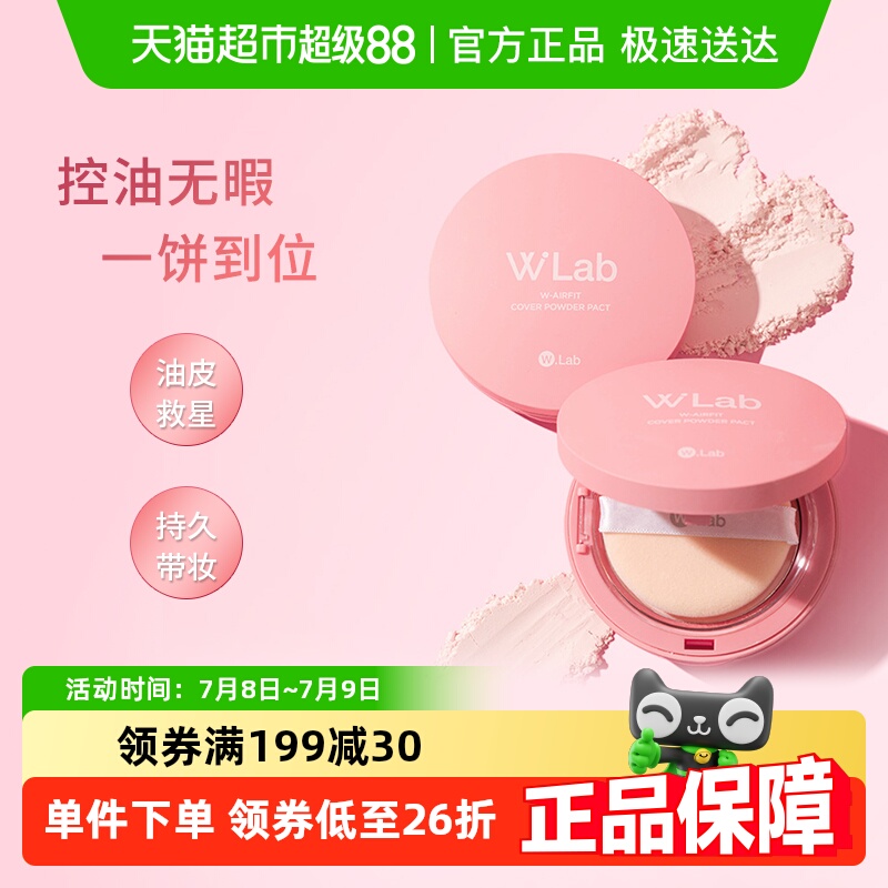 大福留控油持久贴妆不脱妆粉饼