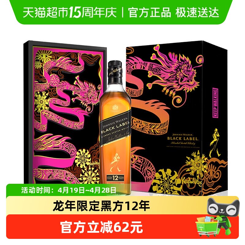 尊尼获加黑牌黑方12年苏格兰调配威士忌龙年礼盒700ml年货送礼