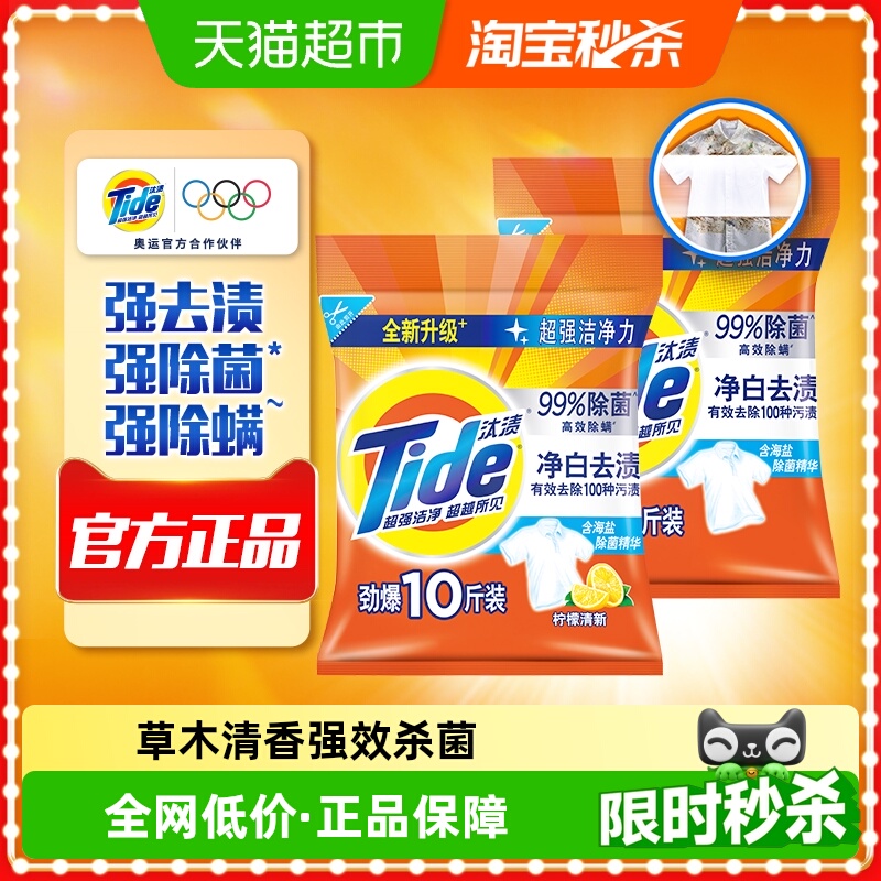 汰渍洗衣粉净白去渍非免搓粉