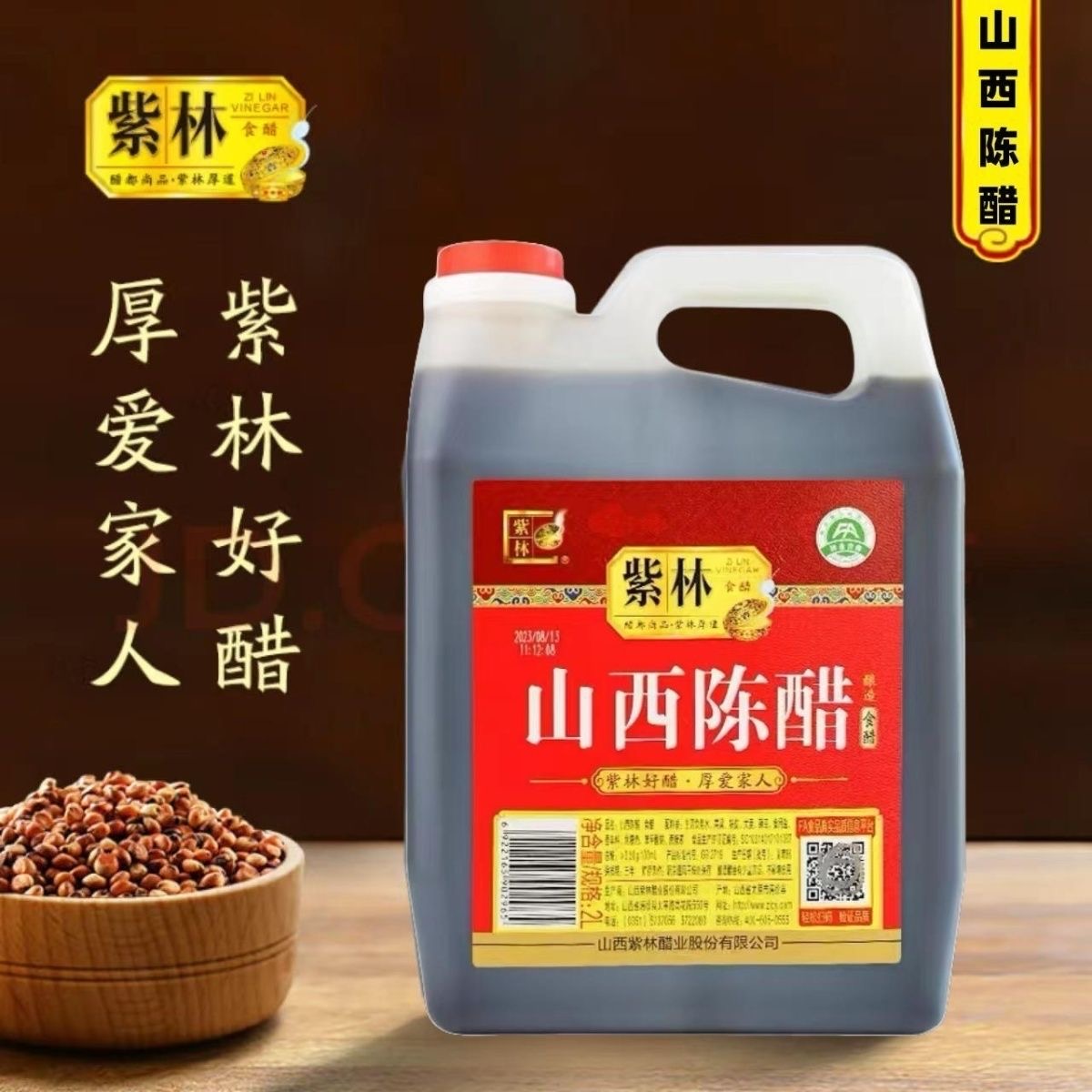 山西正宗紫林老陈醋2500ml桶装家用食用小瓶醋便携瓶醋粮食酿造