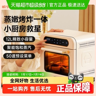 OUNIN欧宁12L蒸烤箱家用小型烘焙电烤箱台式 空气炸锅蒸炸炉一体机
