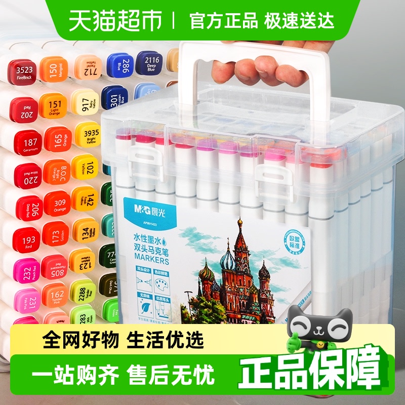 晨光马克笔学生专用可水洗24色美术水性48儿童无毒软头油性不透色