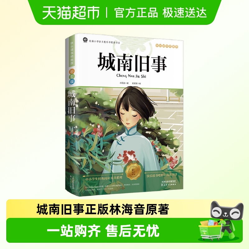 城南旧事无林海音