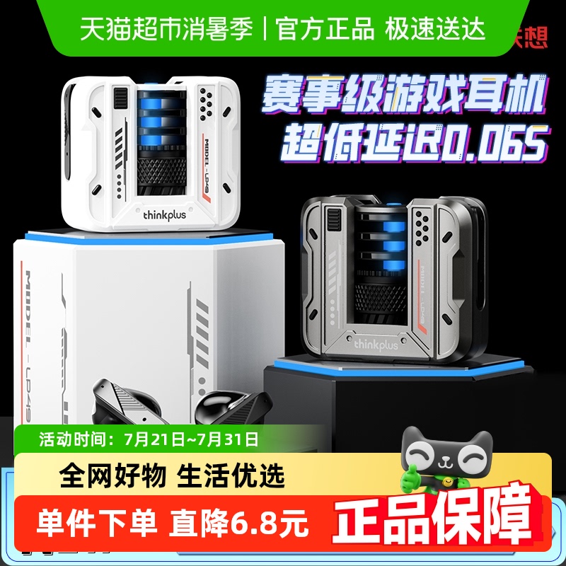 联想LP49无线游戏电竞蓝牙耳机