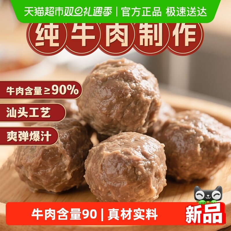 喜辉90%牛肉含量牛肉丸潮汕正宗