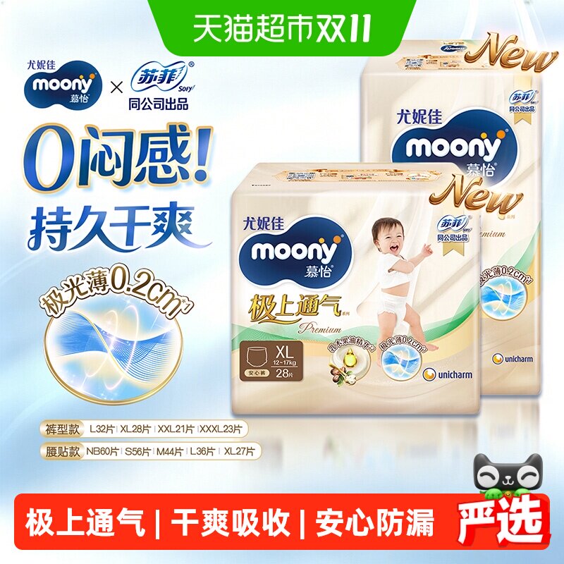 尤妮佳moony极上通气超薄透气宝宝尿不湿初生婴儿纸尿裤NB/S码