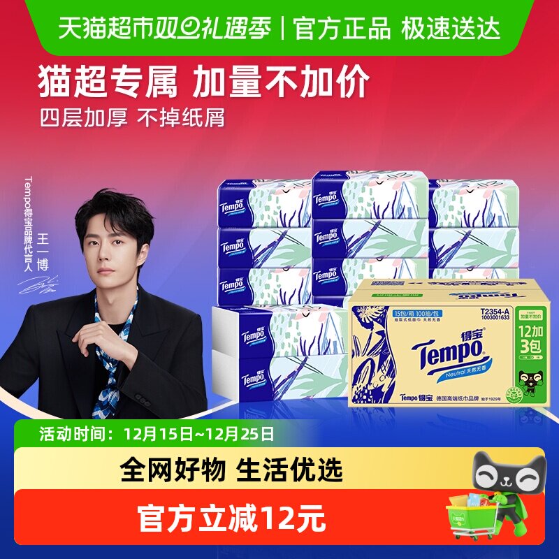 【下拉详情享优惠】得宝软抽马卡龙无香餐巾纸箱装新旧交替