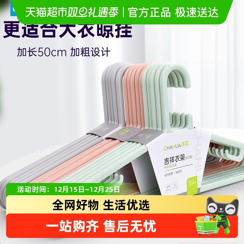 茶花防滑塑料衣架高承重耐用衣架加厚无痕塑料卧室阳台成人挂衣架