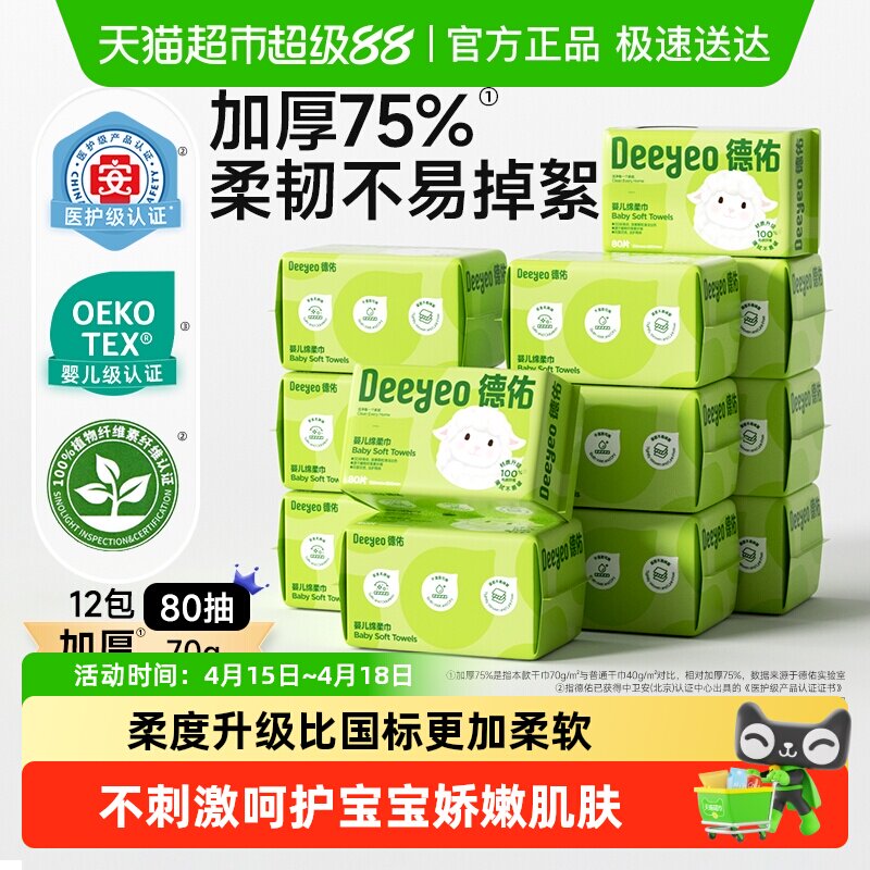 德佑婴儿加厚绵柔巾80抽*24包 105.7元 - 线报酷