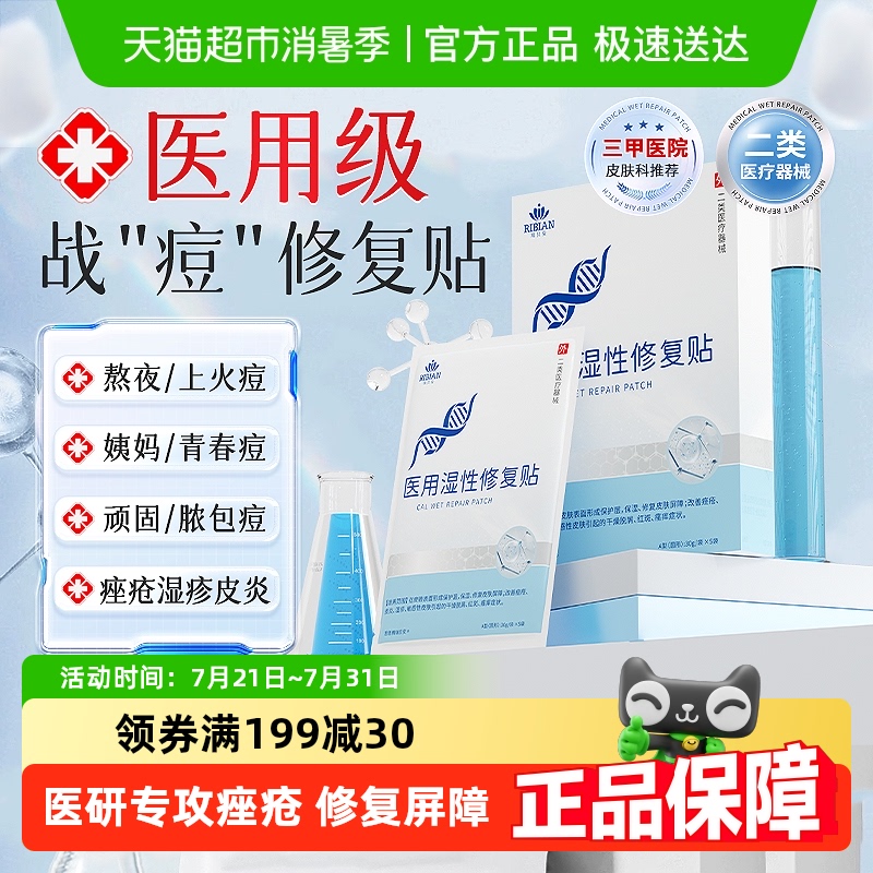 医用械字号III型胶原蛋白面膜型祛痘痤疮消炎术后保湿修复美敷贴