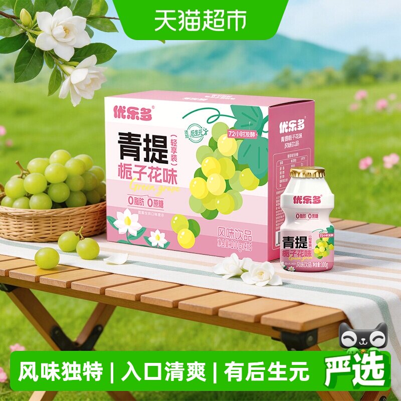 优乐多乳酸菌饮料青提栀子花味早餐益生菌酸奶发酵饮品饮料