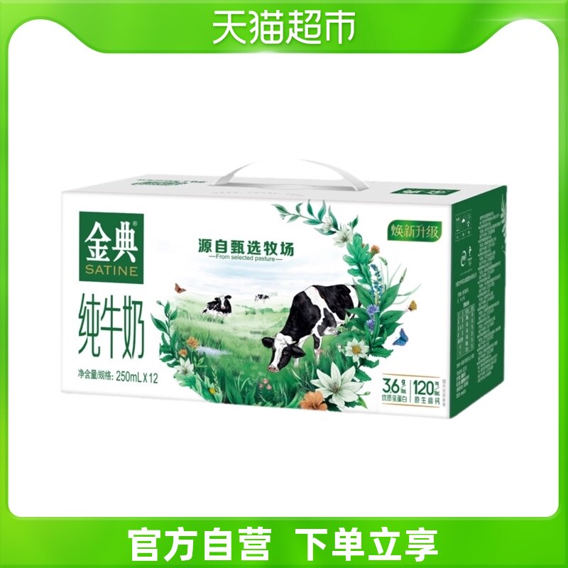 伊利金典纯牛奶 250ml*12盒怎么样,好用不?