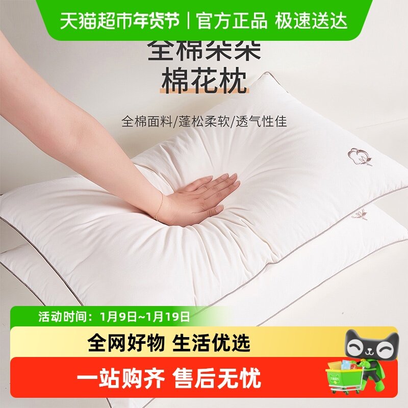 多喜爱全棉枕头家用棉花枕芯学生宿舍枕芯单个睡眠枕成人助眠护颈