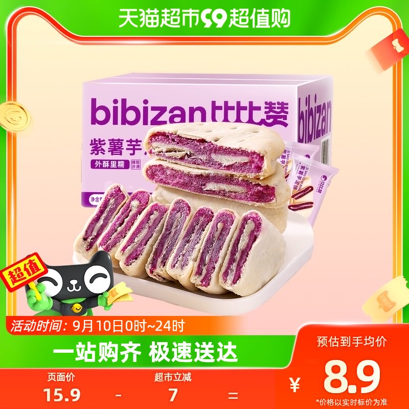 比比赞紫薯芋泥饼250g糕点健康代餐早餐解馋充饥面包零食休闲小吃属于什么档次？