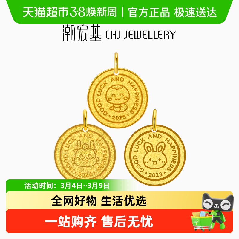 潮宏基 宝护 鼠牛虎兔宝宝黄金足金吊坠金牌生肖不含项链女 计价
