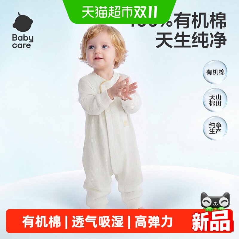 babycare有机棉婴儿衣服不易移位