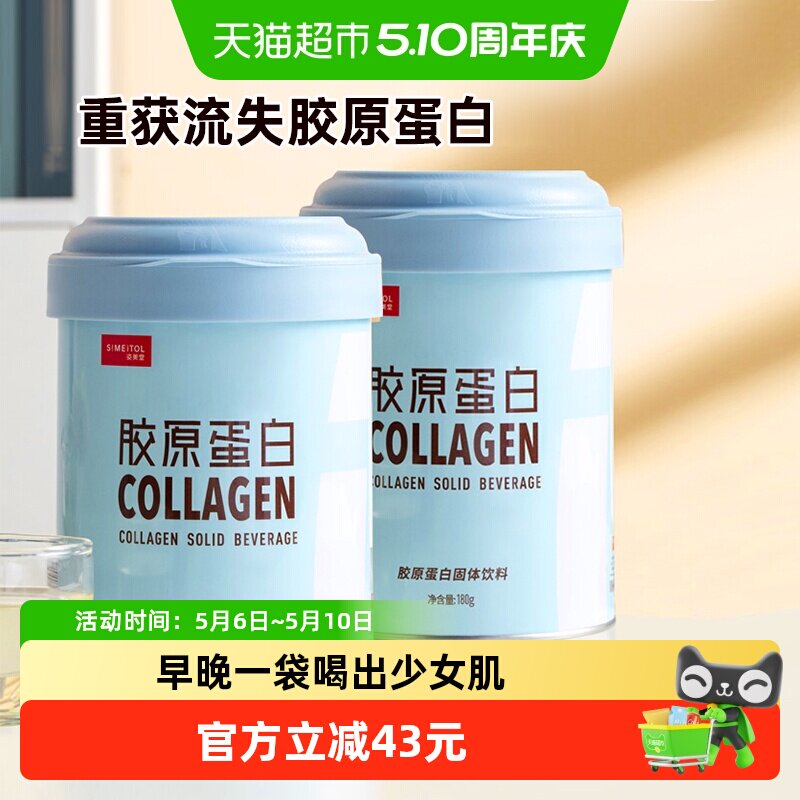 姿美堂胶原蛋白粉水解肽片液态饮正品口服液180g×2桶