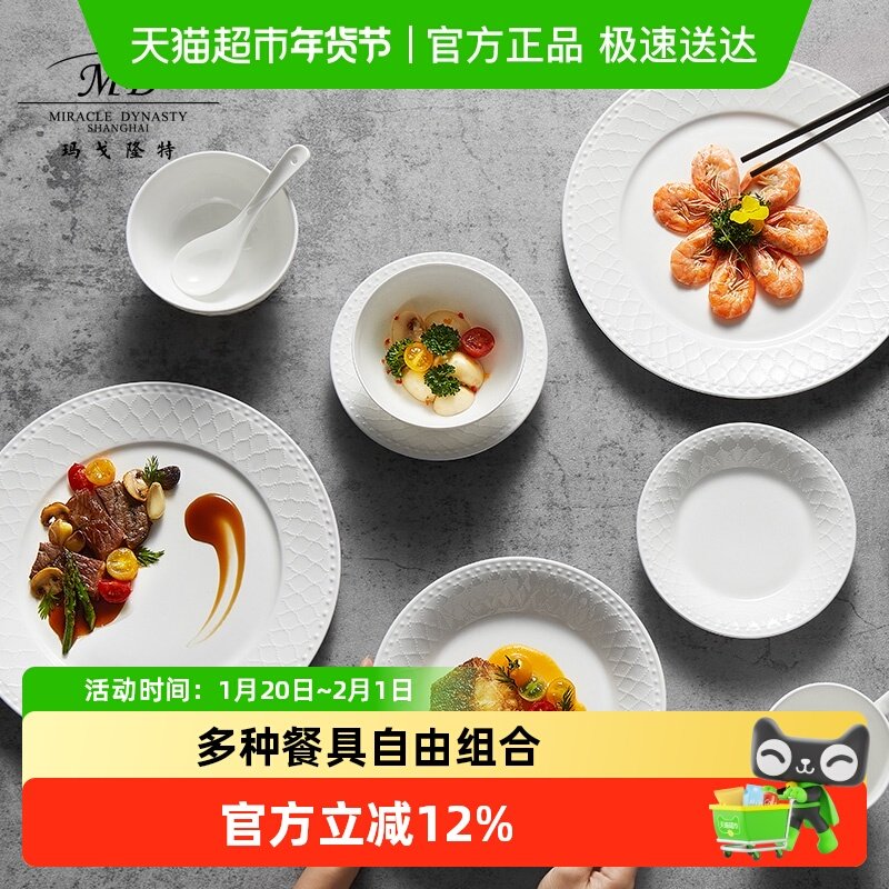 玛戈隆特枫丹白露骨瓷餐具饭碗面碗汤碗菜盘汤盘调羹家用自选组合,餐饮具,碗,淘宝优惠券,粉丝福利购,淘宝优惠卷