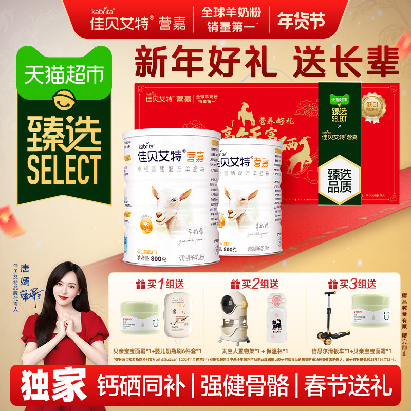【臻选】进口佳贝艾特中老年补钙富硒成人羊奶粉年货礼盒春节送礼,咖啡/麦片/冲饮,学生/成人/中老年羊奶粉,淘宝优惠券,粉丝福利购,淘宝优惠卷