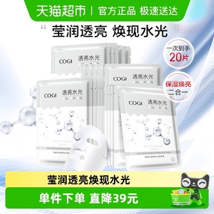 高姿沁润透亮水光面膜女贴片补水保湿 20片 烟酰胺焕亮正品