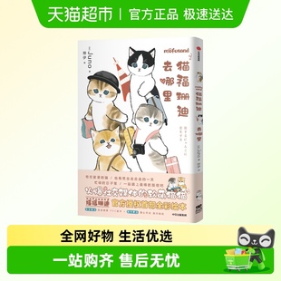 mofusand还原原版 猫福珊迪去哪里 全彩萌治愈 首刷亚克力书签