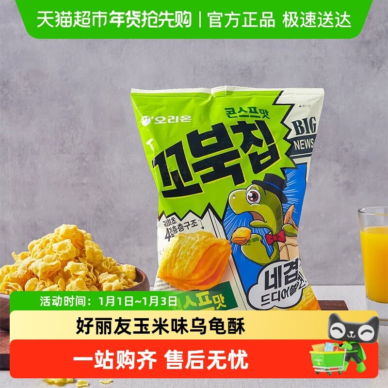 韩国进口Orion好丽友玉米味脆点乌龟玉米酥薯片膨化休闲小零食