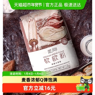 王后小麦粉柔风软欧高筋面粉面包粉烘焙原料家用吐司材料
