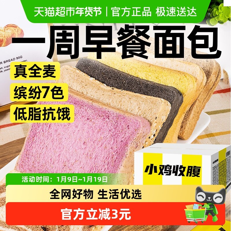 0低脂黑麦荞麦全麦吐司南瓜面包奇亚籽整箱早餐无糖精代餐零食品