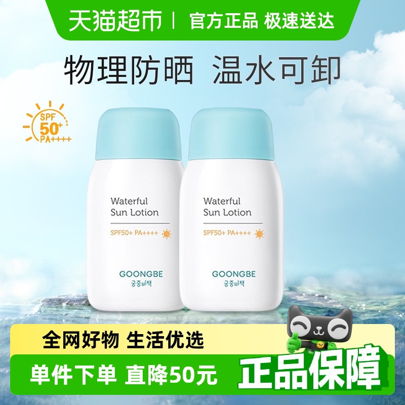 宮中秘策防曬乳液80g*2