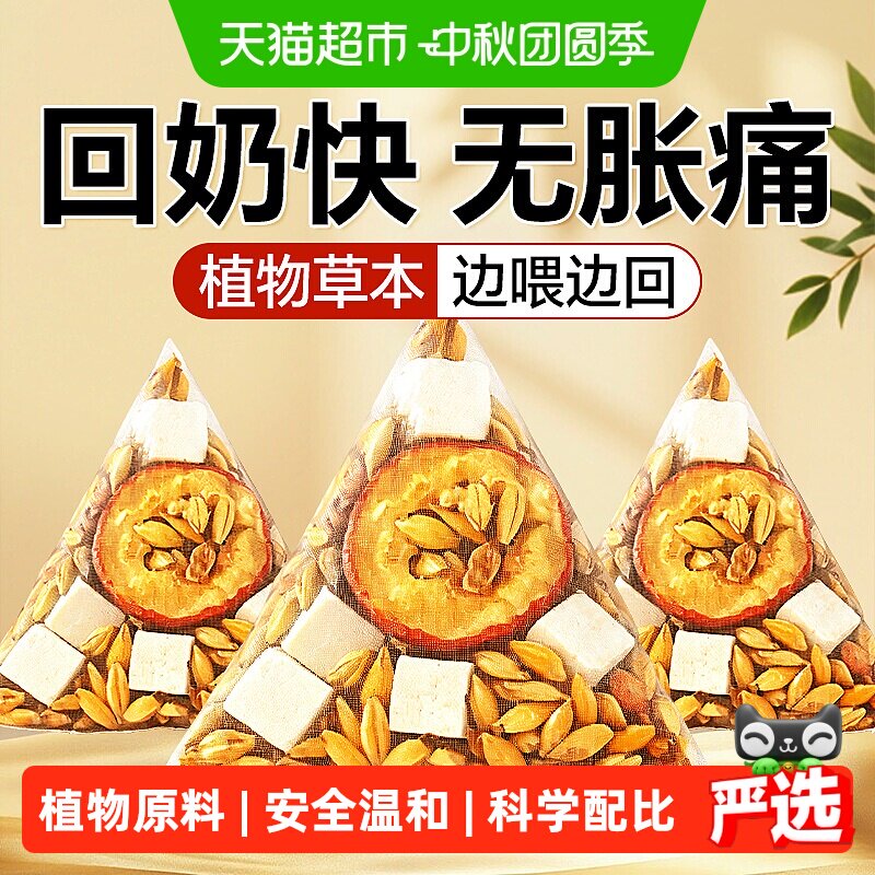 信盛堂回奶宝炒麦芽茶植物配方