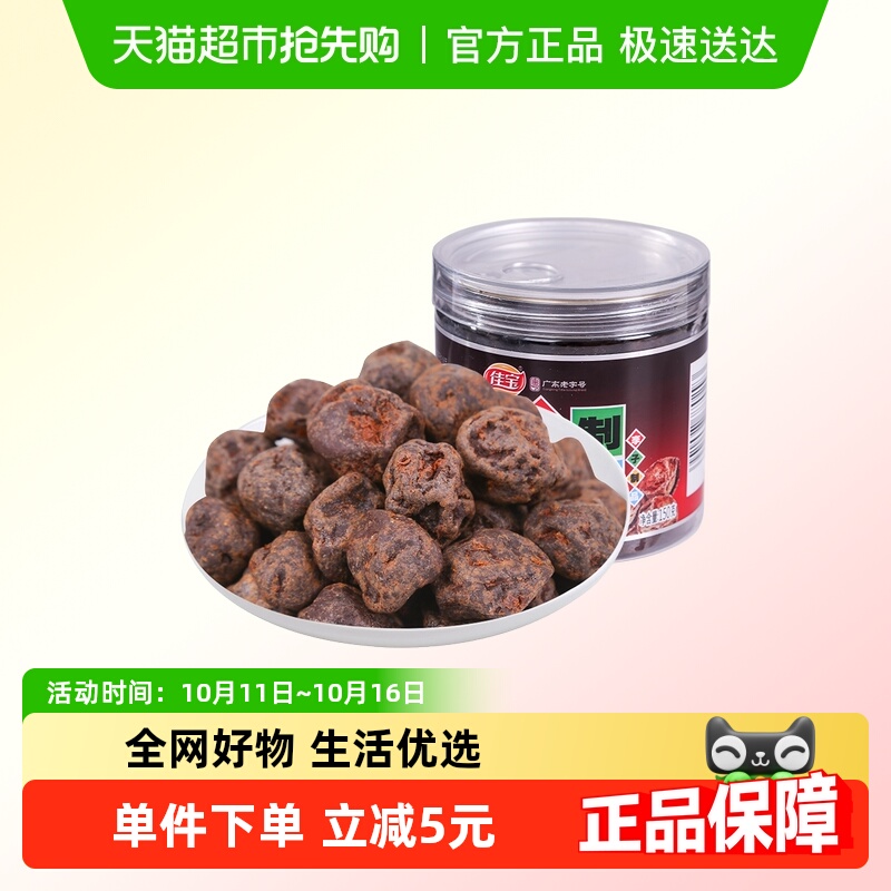 佳宝九制话梅150g李子酸梅子蜜饯果脯8090后怀旧休闲零食小吃