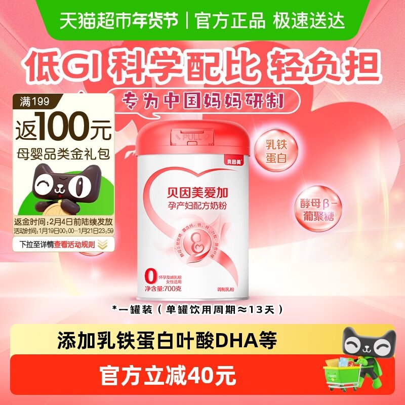 贝因美爱加孕妇配方牛奶粉700g适用于怀孕期孕产妇哺乳期富含叶酸,孕妇装/孕产妇用品/营养,孕产妇奶粉,淘宝优惠券,粉丝福利购,淘宝优惠卷