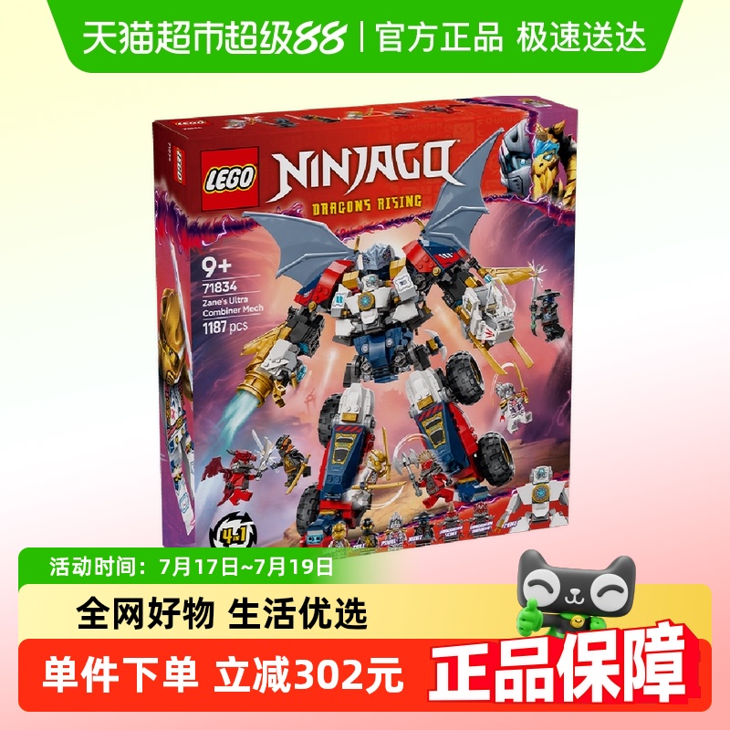 乐高赞的高科技组合式机甲积木