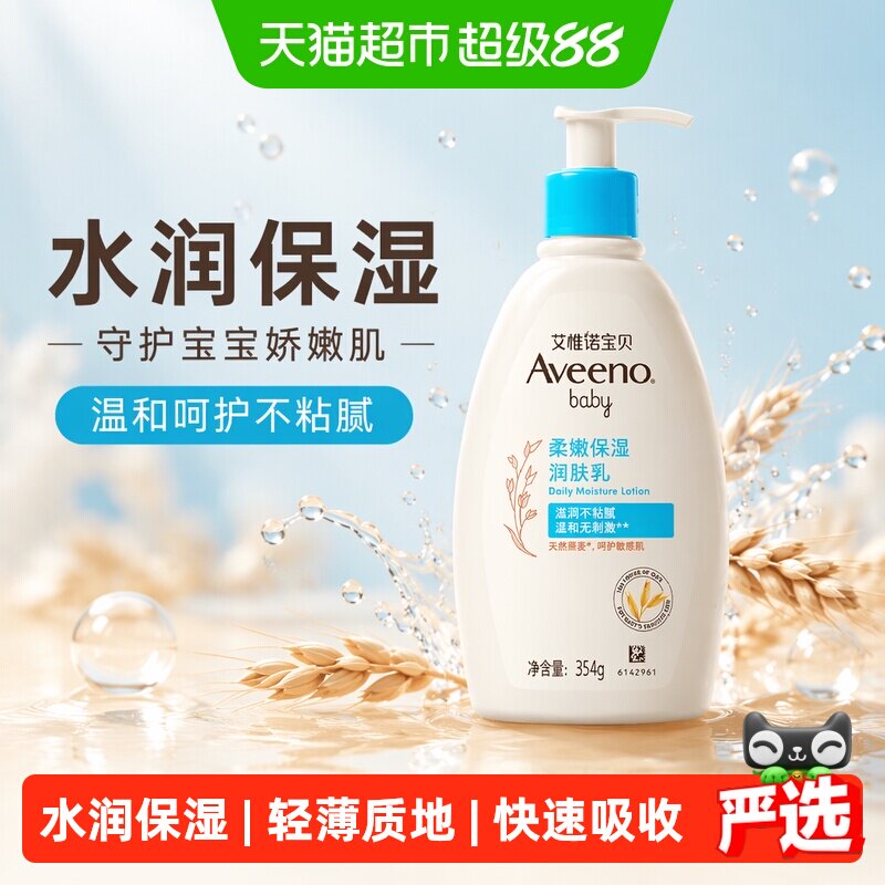 【下拉享优惠】Aveeno艾惟诺婴儿童润肤乳滋润宝宝保湿防护面霜