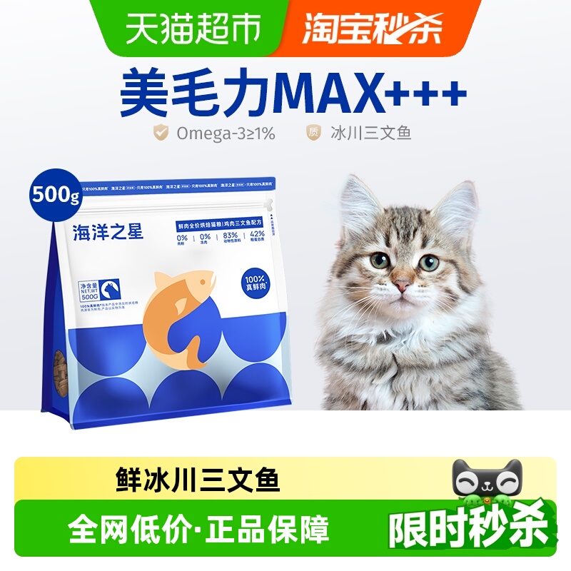 海洋之星鸡肉三文鱼烘焙猫粮
