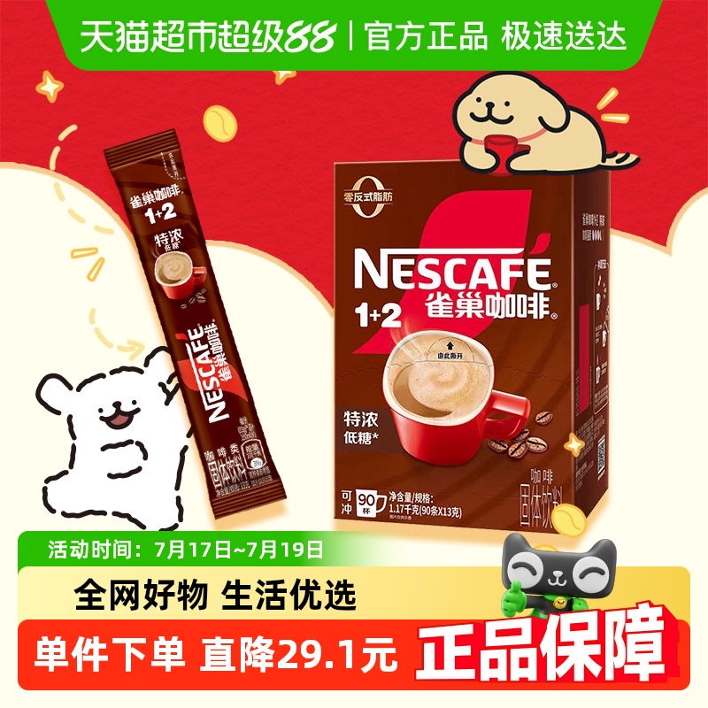 雀巢意式特浓速溶咖啡