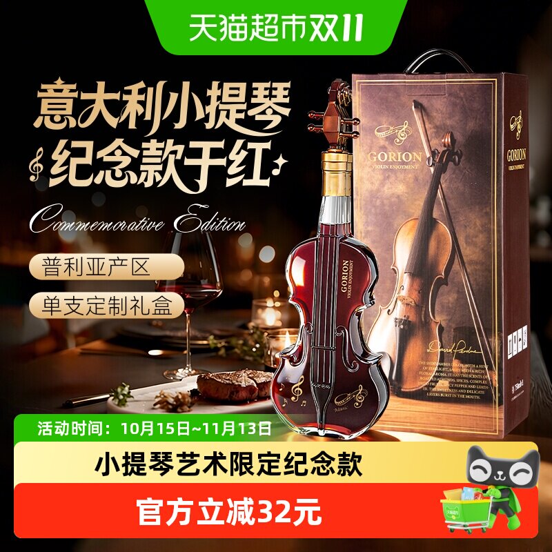 意大利原酒进口小提琴乐享干红葡萄酒红酒高档定制礼盒装送礼正品