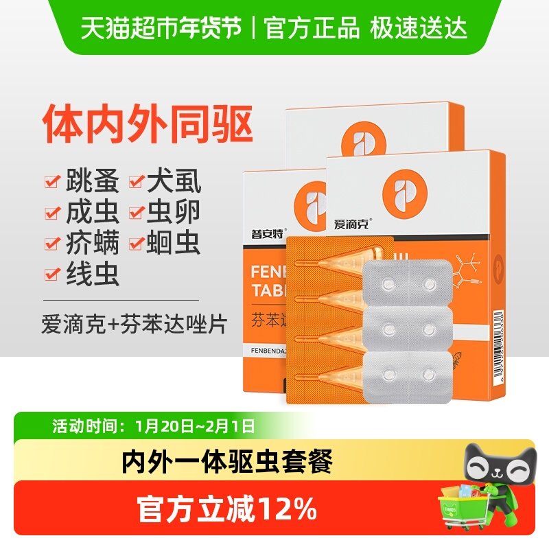 普安特驱虫药猫咪狗狗体内外一体宠物跳蚤犬虱非泼罗尼滴剂爱滴克,宠物/宠物食品及用品,猫驱虫药,淘宝优惠券,粉丝福利购,淘宝优惠卷