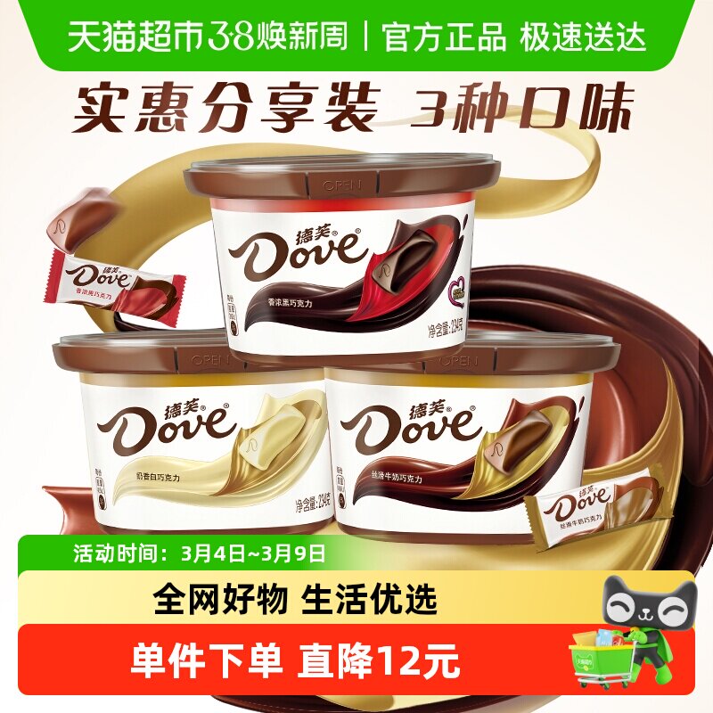 德芙丝滑巧克力多口味牛奶白巧黑巧休闲儿童办公小零食散装喜糖果